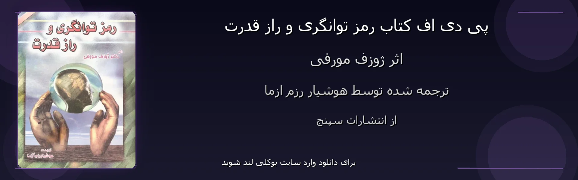 رمز توانگری و راز قدرت - بنر - فایل استور